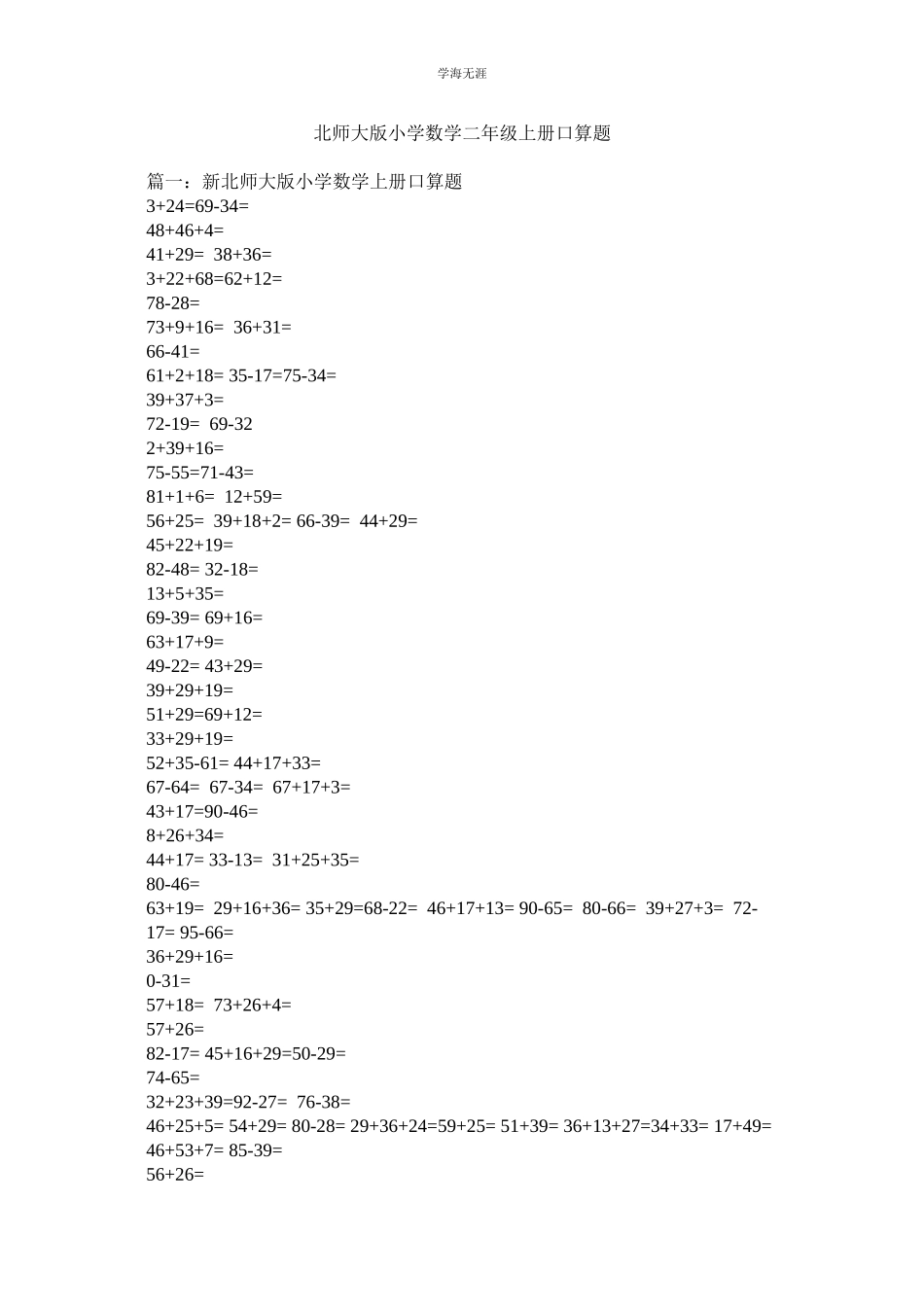 2023年北师大版小学数学二级上册口算题范文.docx_第1页