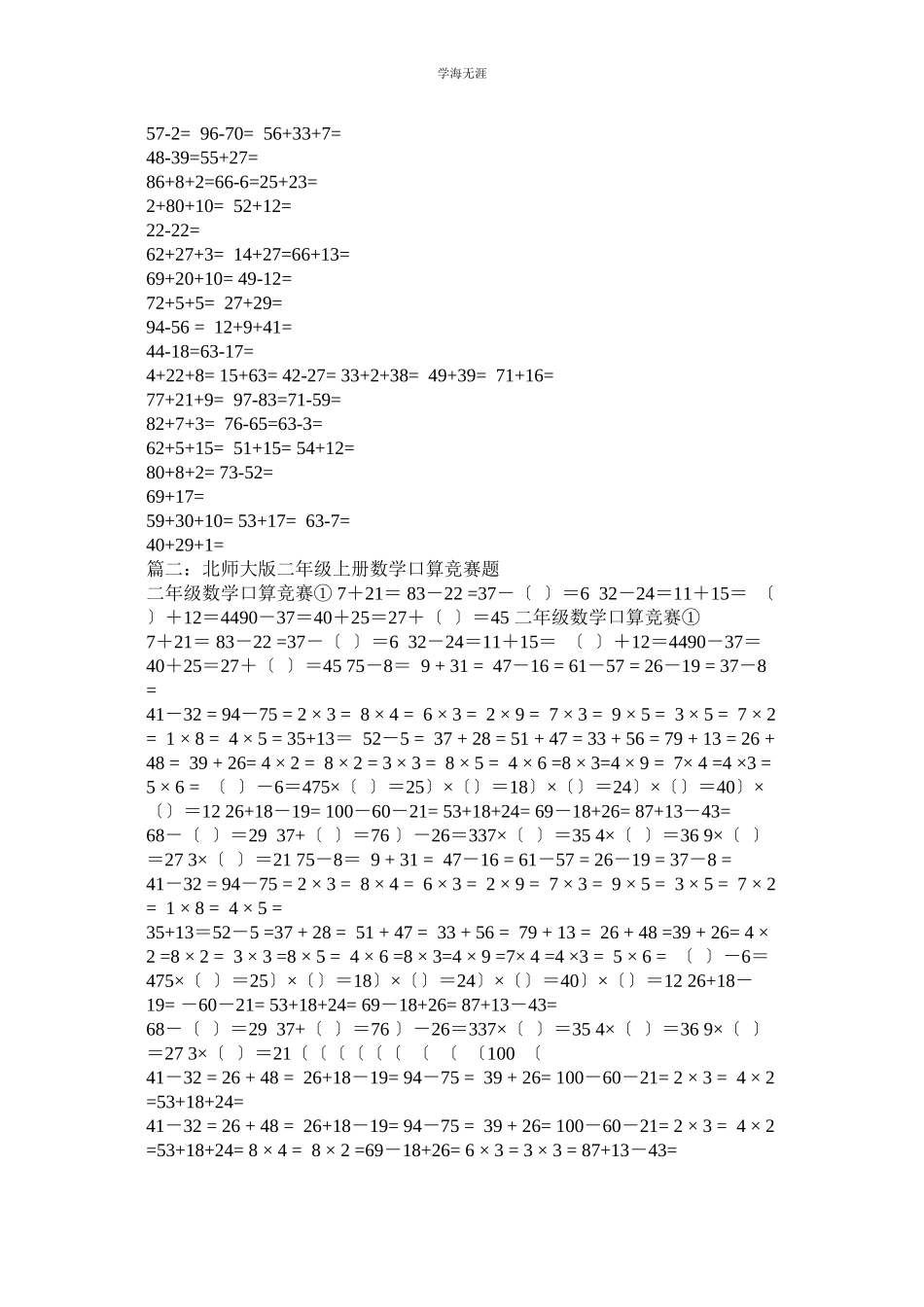 2023年北师大版小学数学二级上册口算题范文.docx_第3页