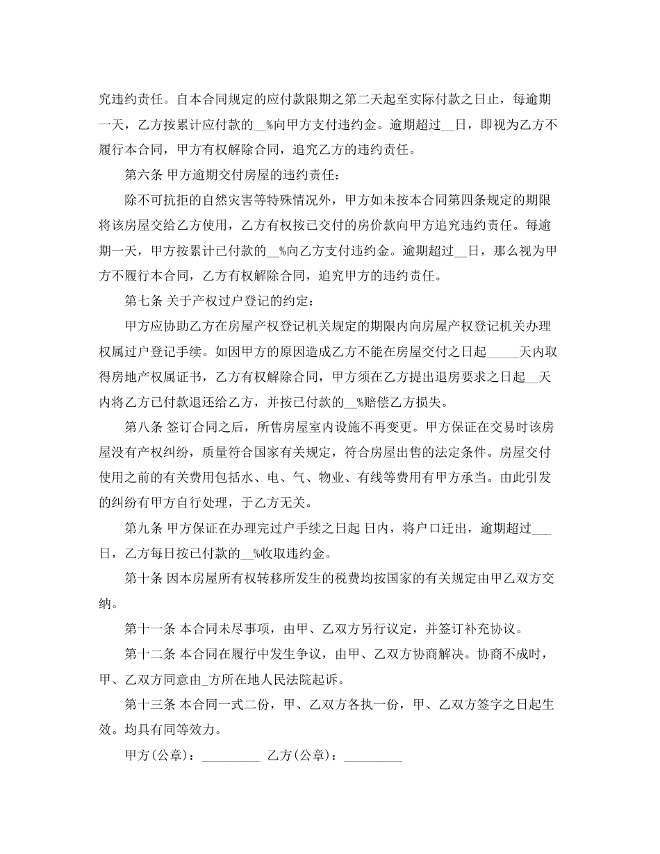 2023年标准版购房合同简单范本.docx_第2页