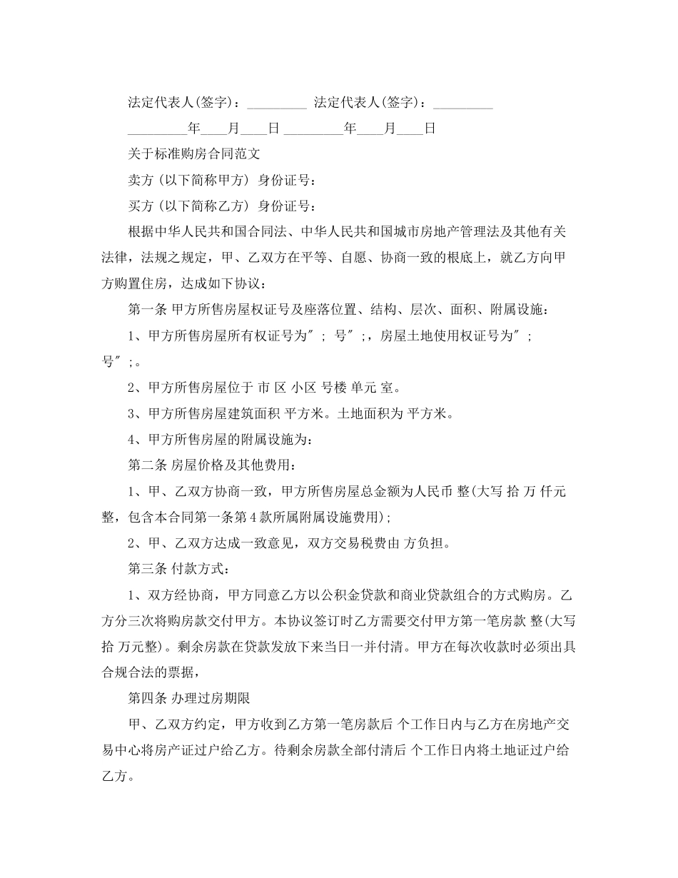 2023年标准版购房合同简单范本.docx_第3页