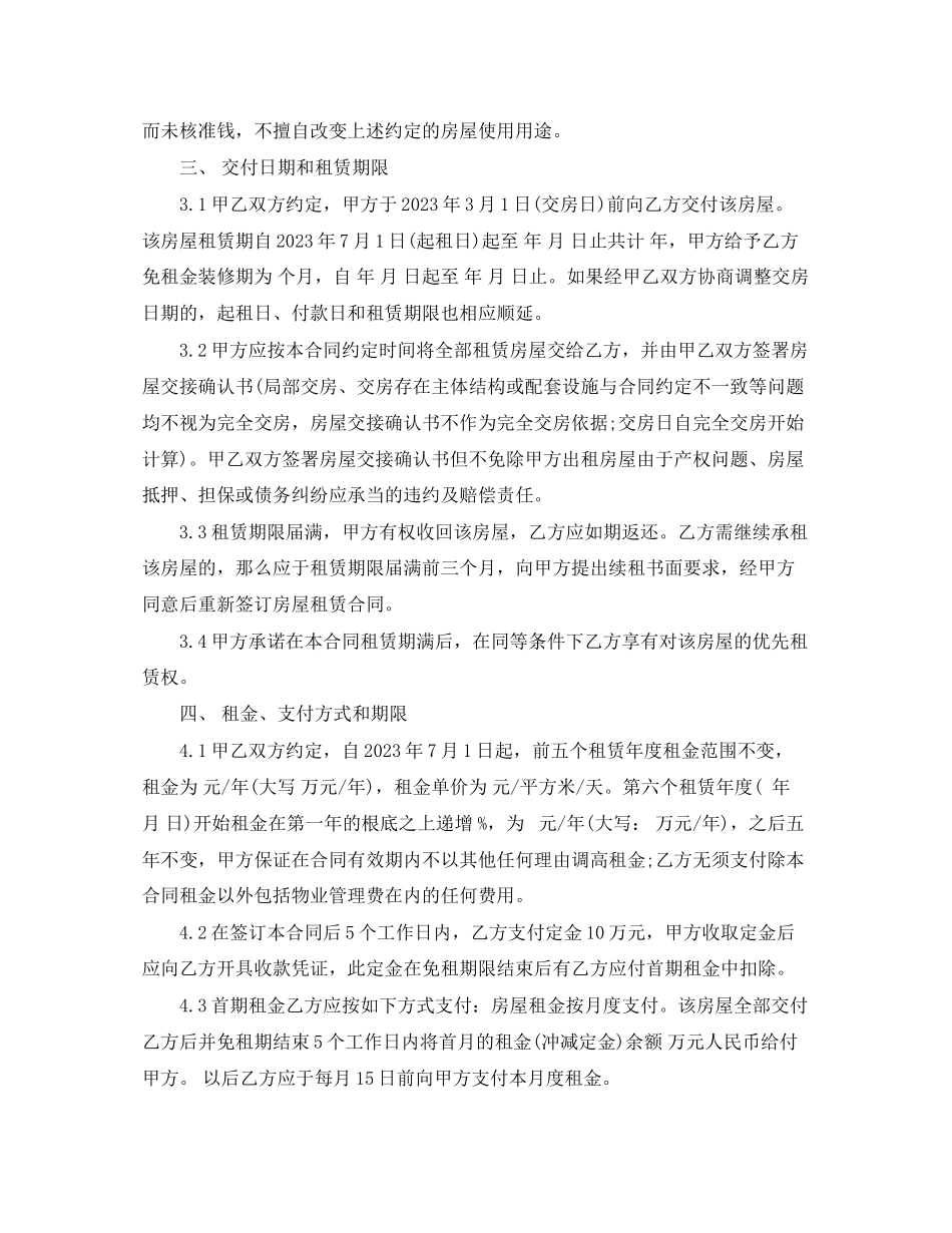 2023年宾馆房屋租赁合同模板3篇.docx_第2页