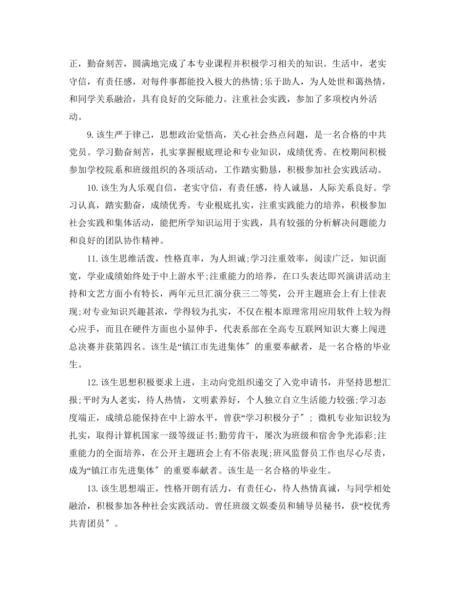 2023年毕业生就业推荐表导师评语班长.docx_第2页