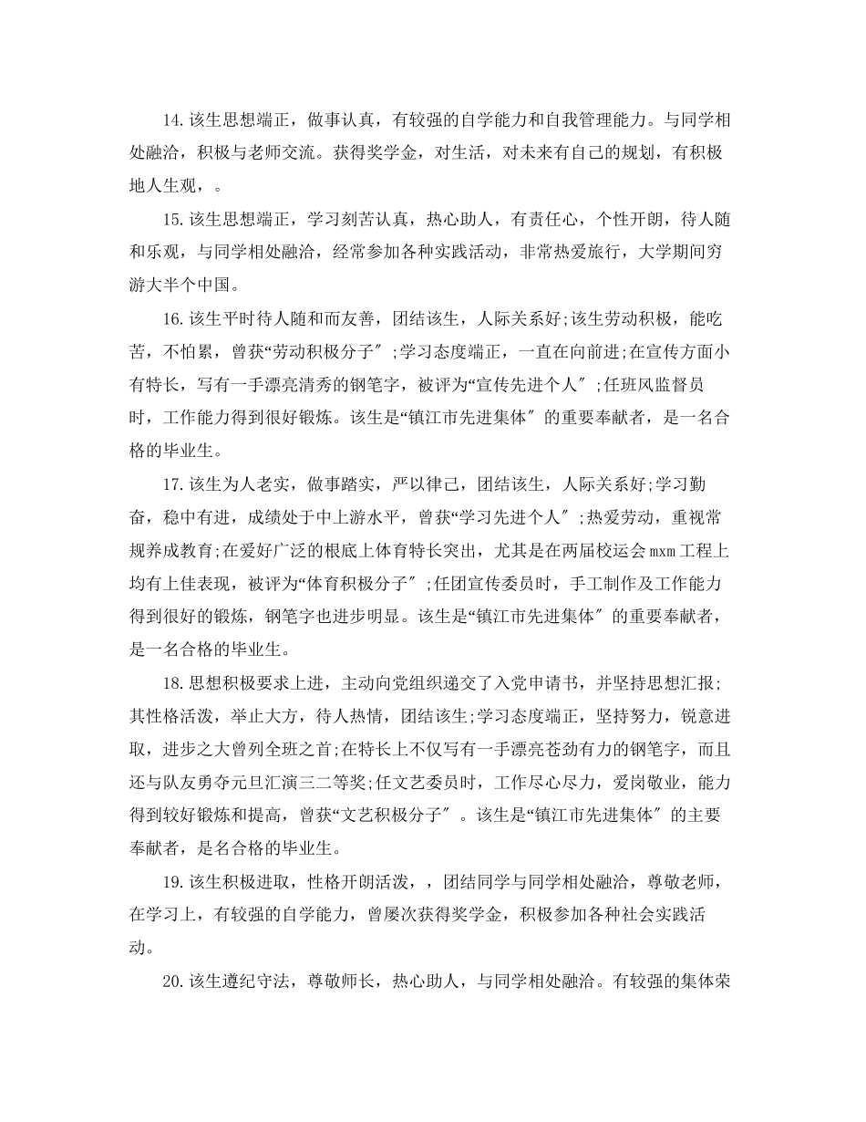 2023年毕业生就业推荐表导师评语班长.docx_第3页
