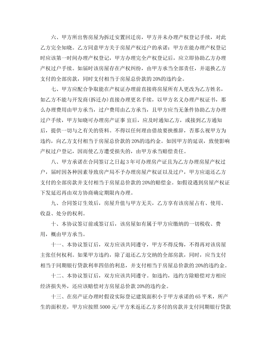 2023年标准版回迁房买卖合同.docx_第2页
