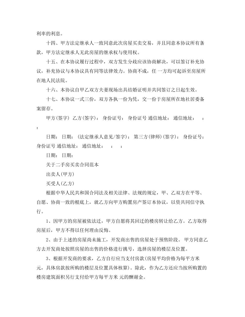 2023年标准版回迁房买卖合同.docx_第3页