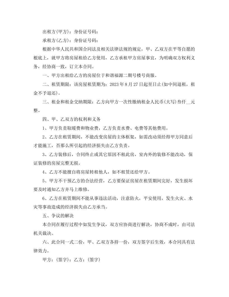 2023年标准的个人租房合同范本.docx_第2页