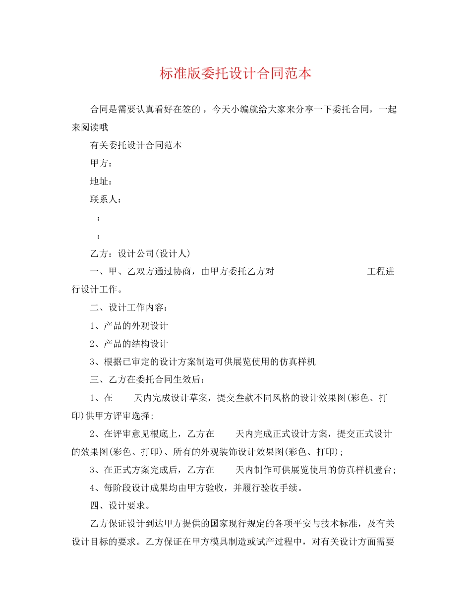 2023年标准版委托设计合同范本.docx_第1页