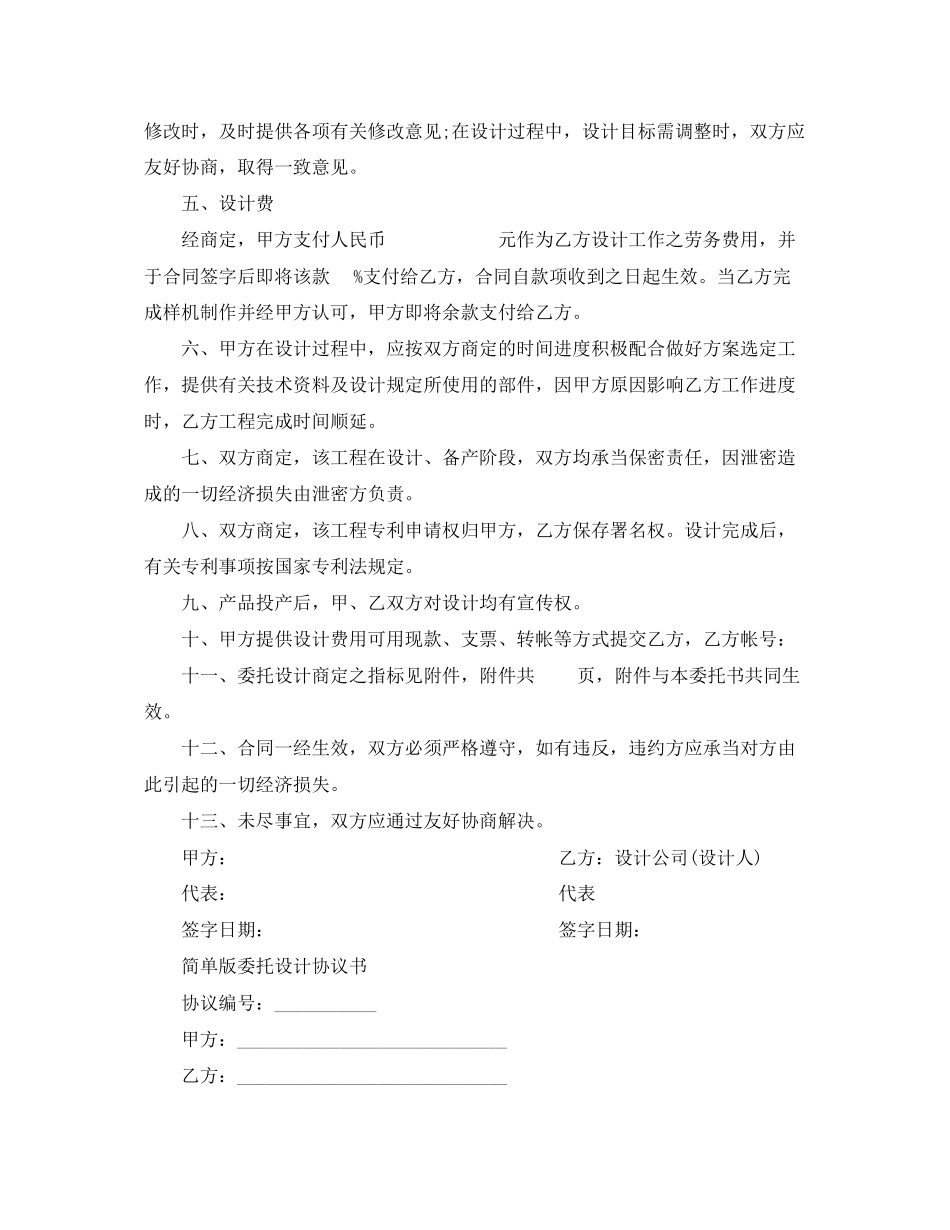 2023年标准版委托设计合同范本.docx_第2页
