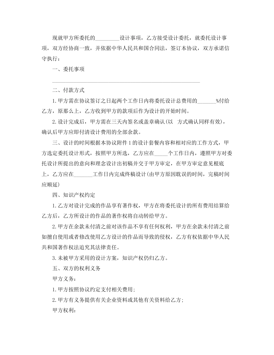 2023年标准版委托设计合同范本.docx_第3页