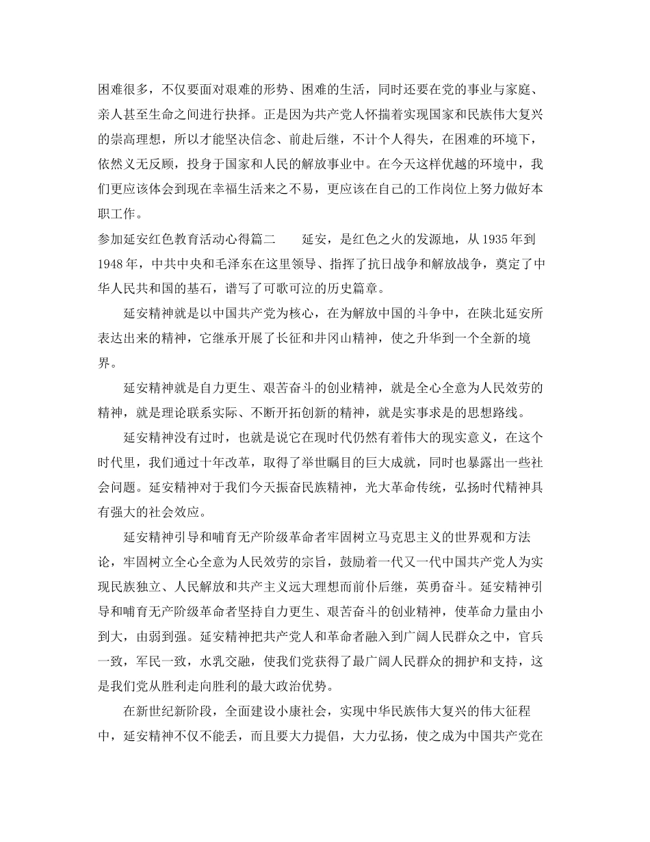2023年参加延安红色教育活动心得.docx_第2页