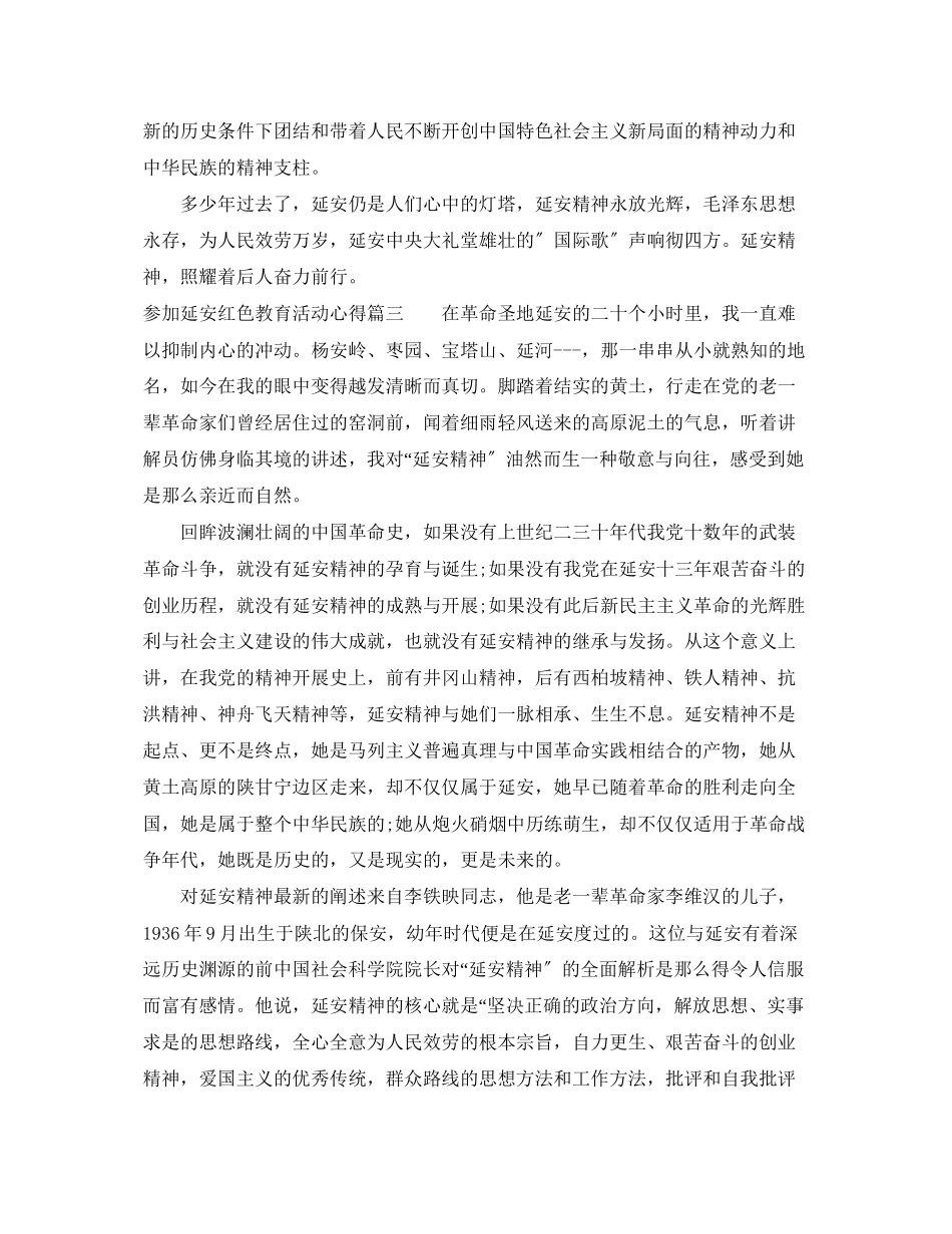 2023年参加延安红色教育活动心得.docx_第3页