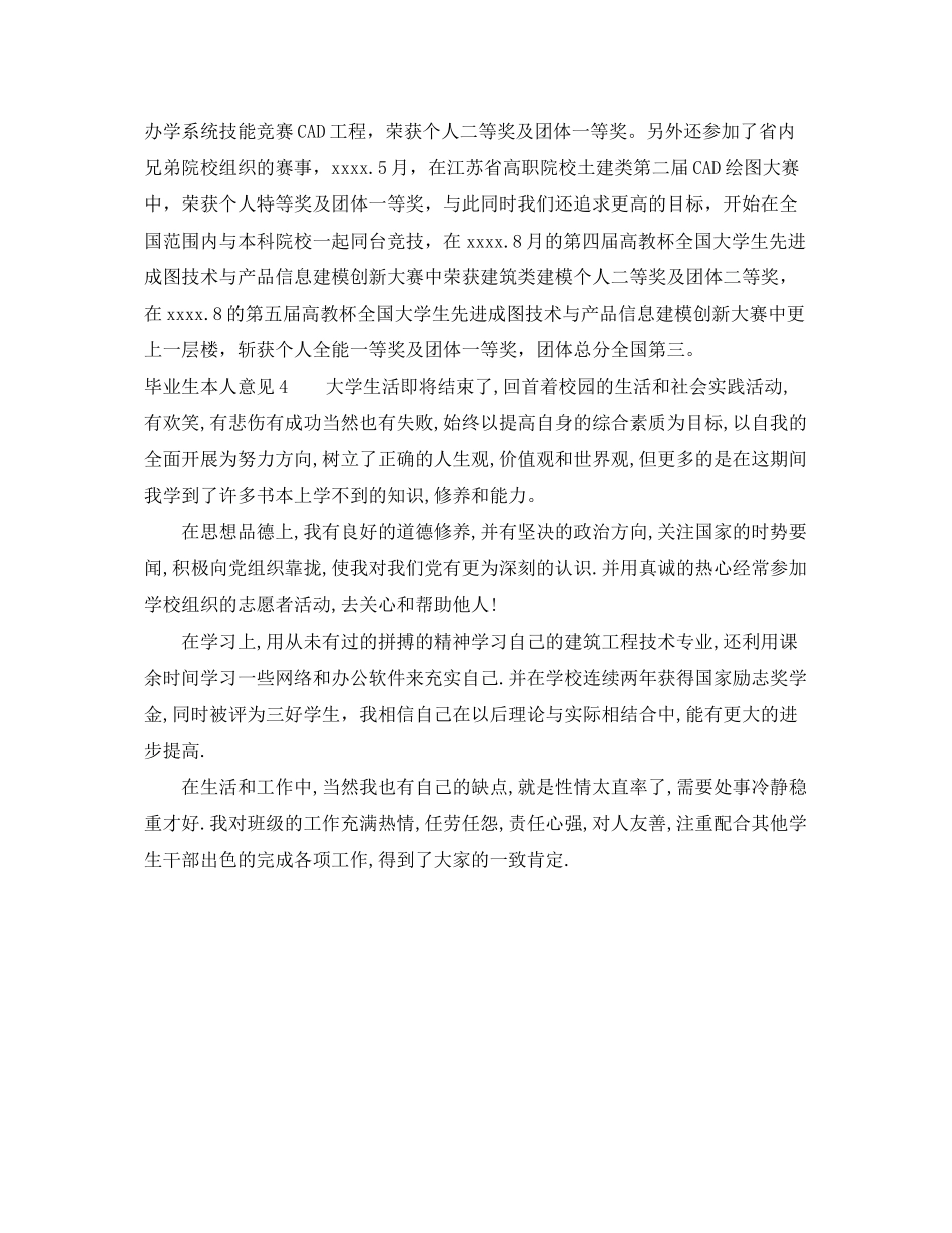 2023年毕业生本人意见怎么填.docx_第2页