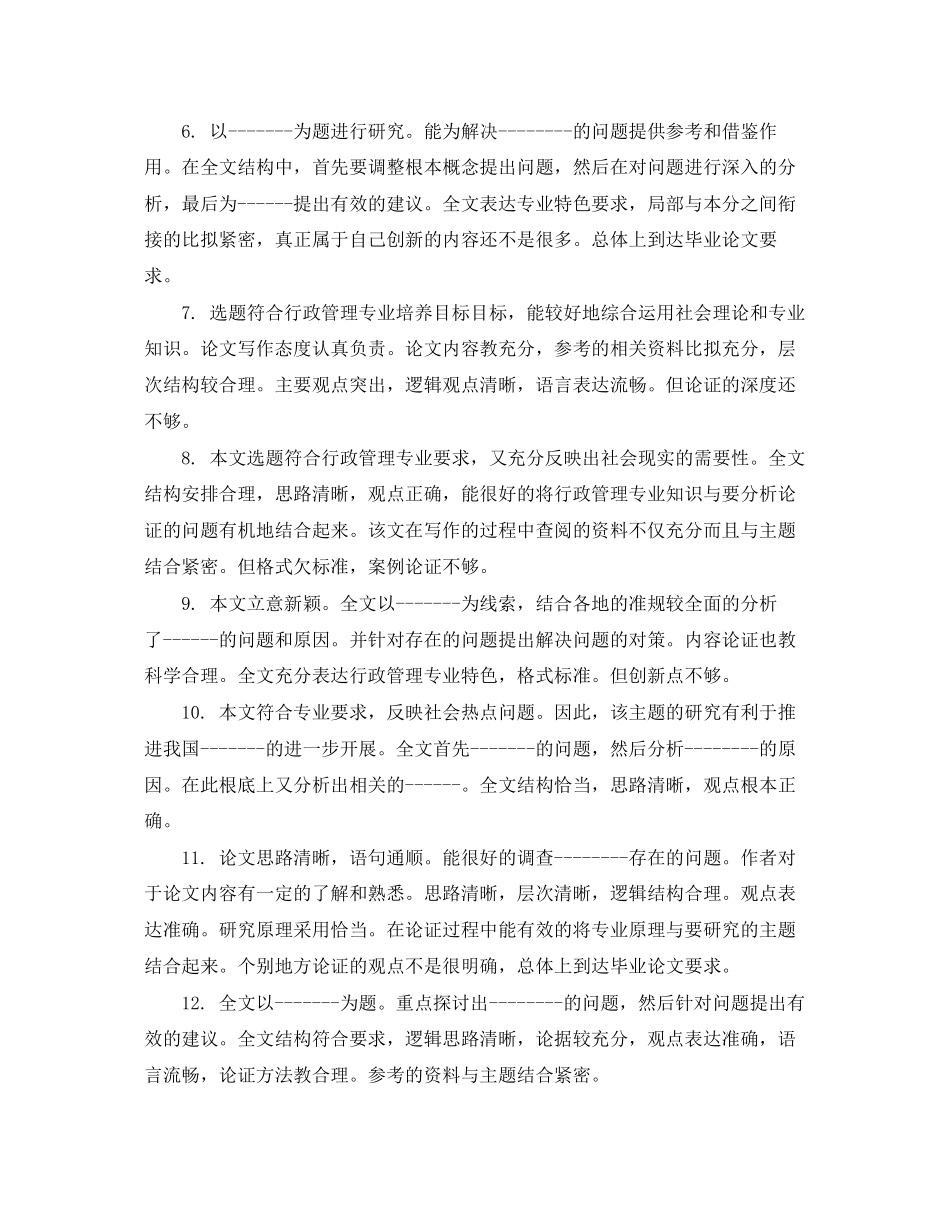2023年博士论文评语.docx_第2页