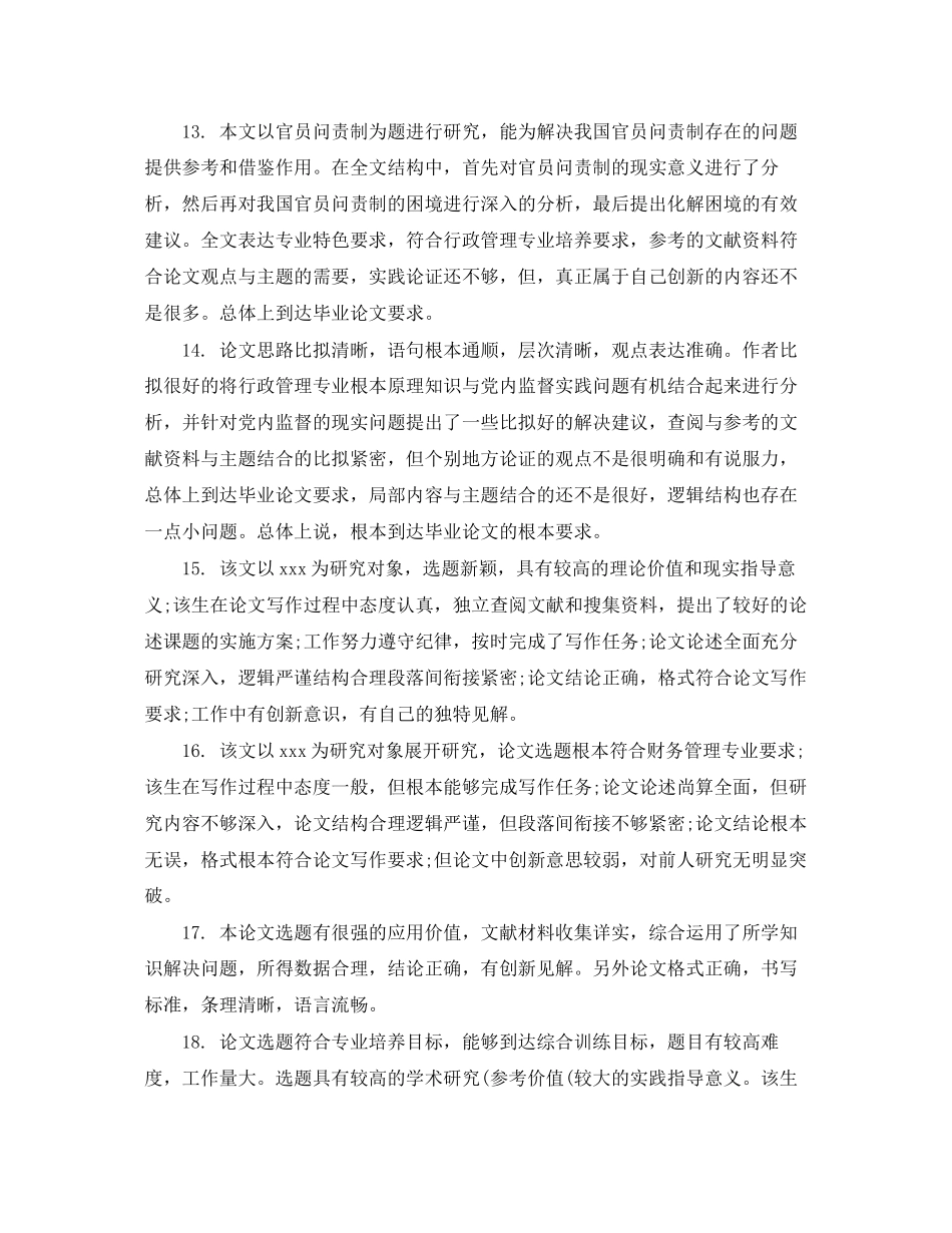 2023年博士论文评语.docx_第3页