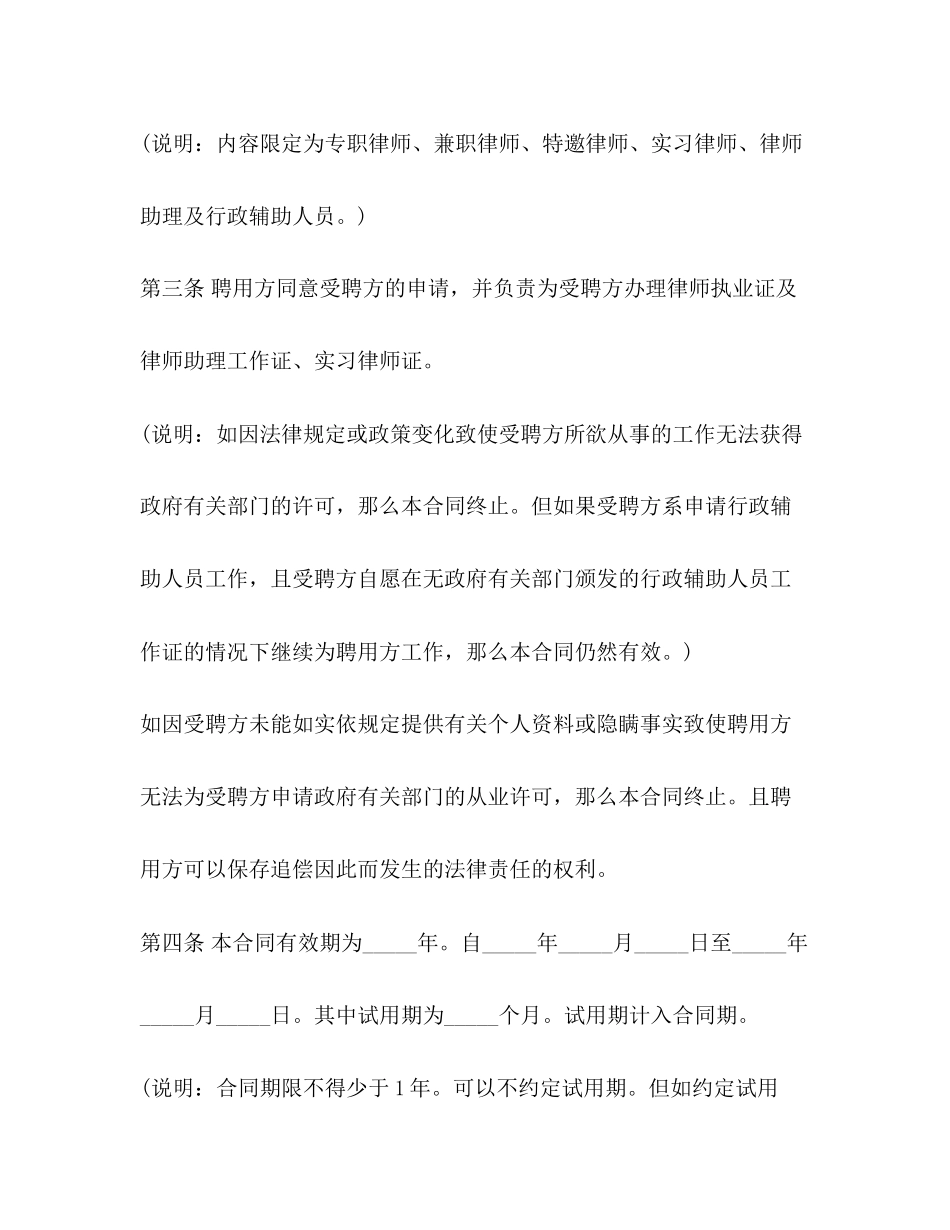 2023年标准版律师聘用合同范本3篇.docx_第2页
