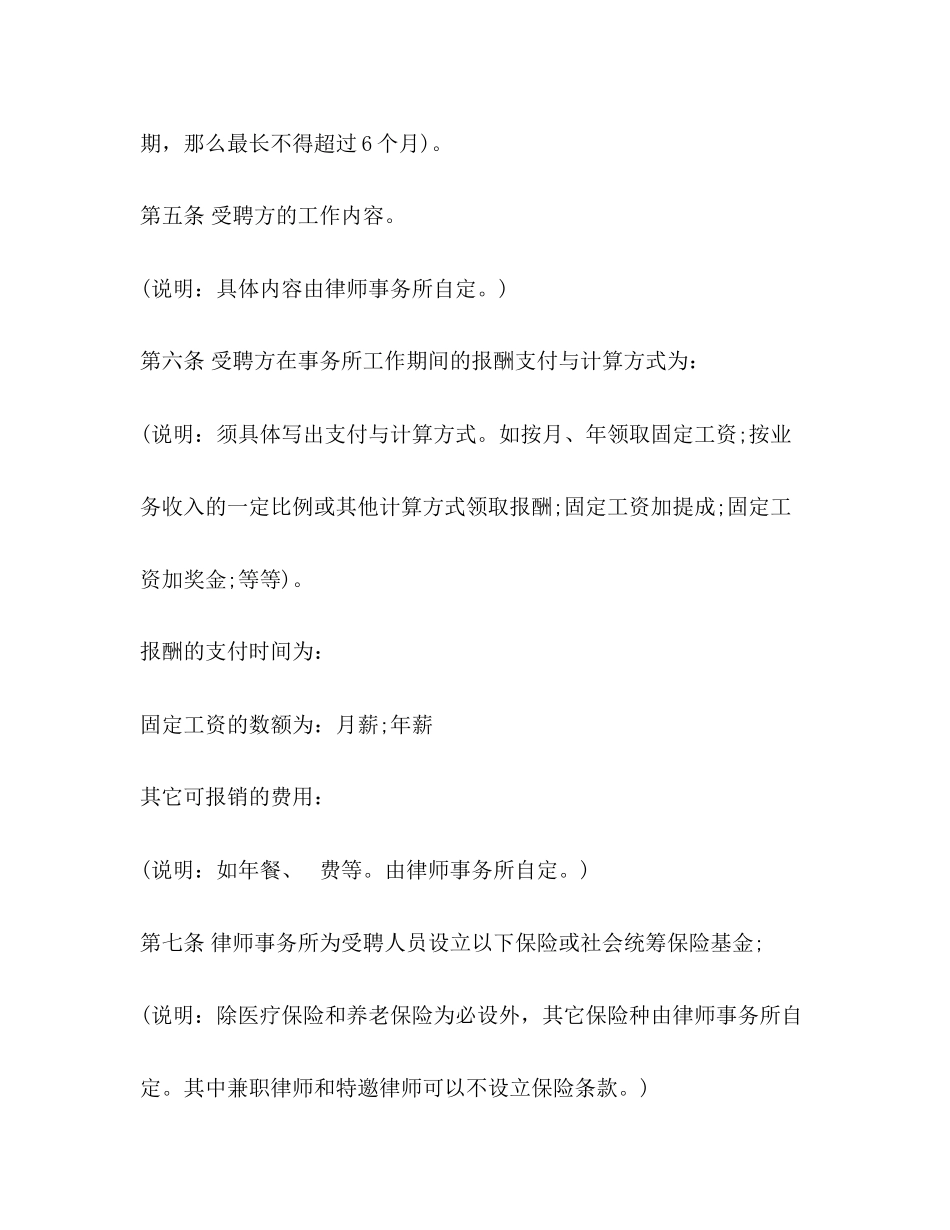 2023年标准版律师聘用合同范本3篇.docx_第3页