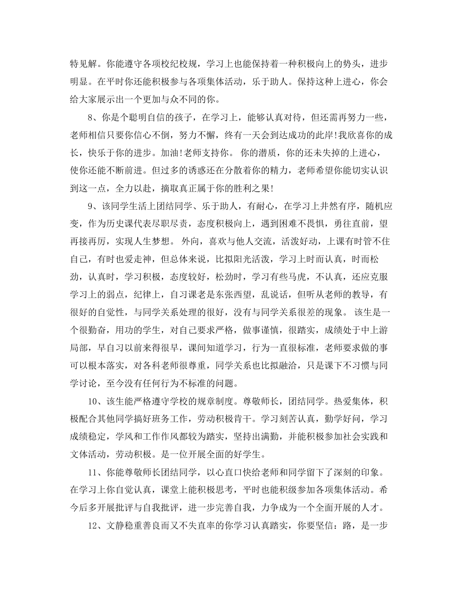 2023年毕业生班主任道德评语.docx_第2页