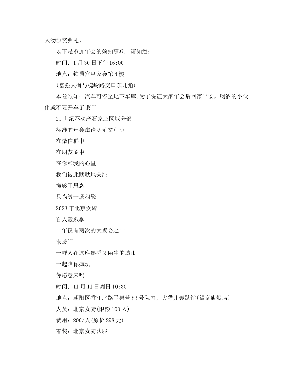 2023年标准的年会邀请函范文.docx_第2页