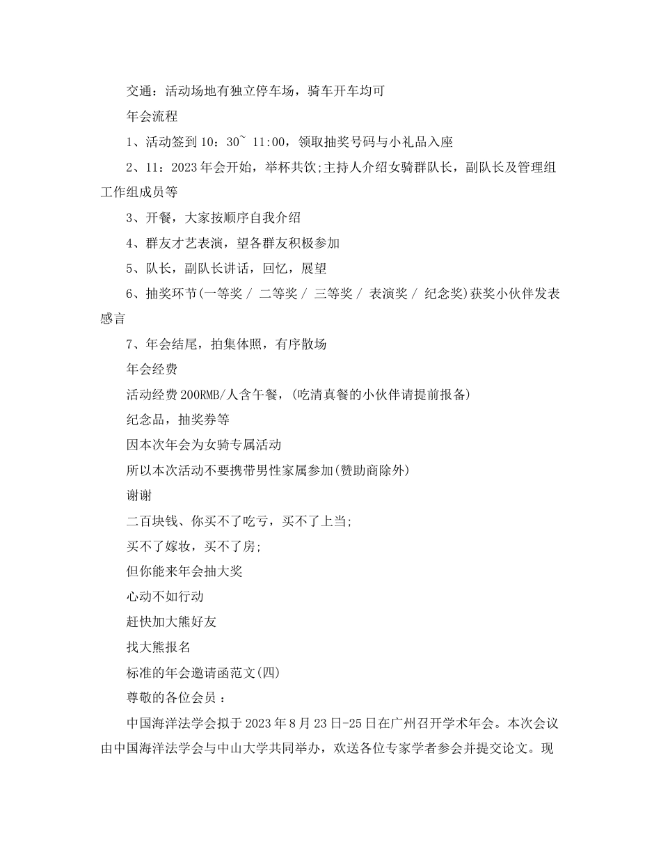 2023年标准的年会邀请函范文.docx_第3页