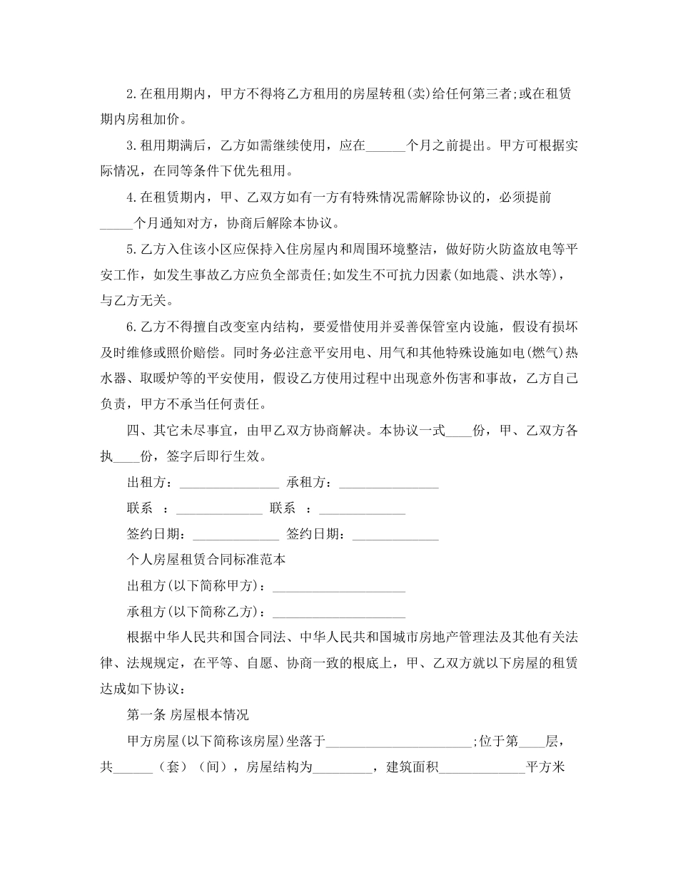 2023年标准版房屋租赁合同范本协议书.docx_第2页