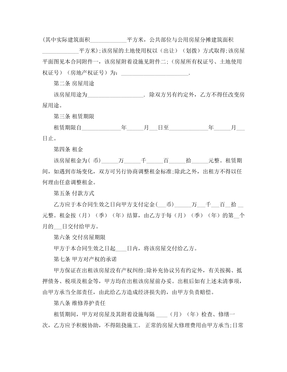 2023年标准版房屋租赁合同范本协议书.docx_第3页