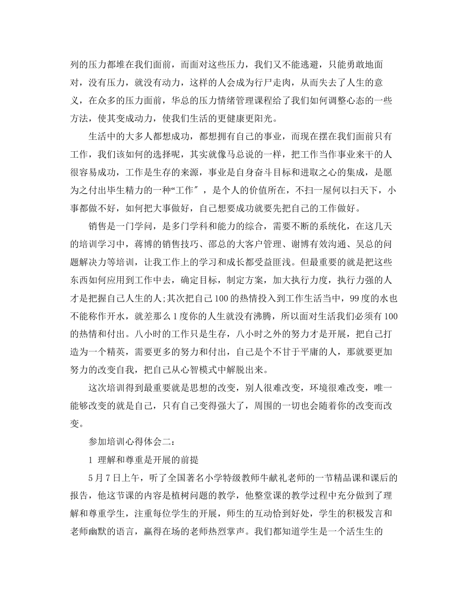 2023年参加培训心得体会3篇.docx_第2页