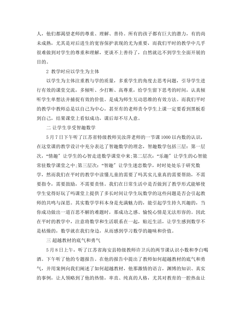 2023年参加培训心得体会3篇.docx_第3页