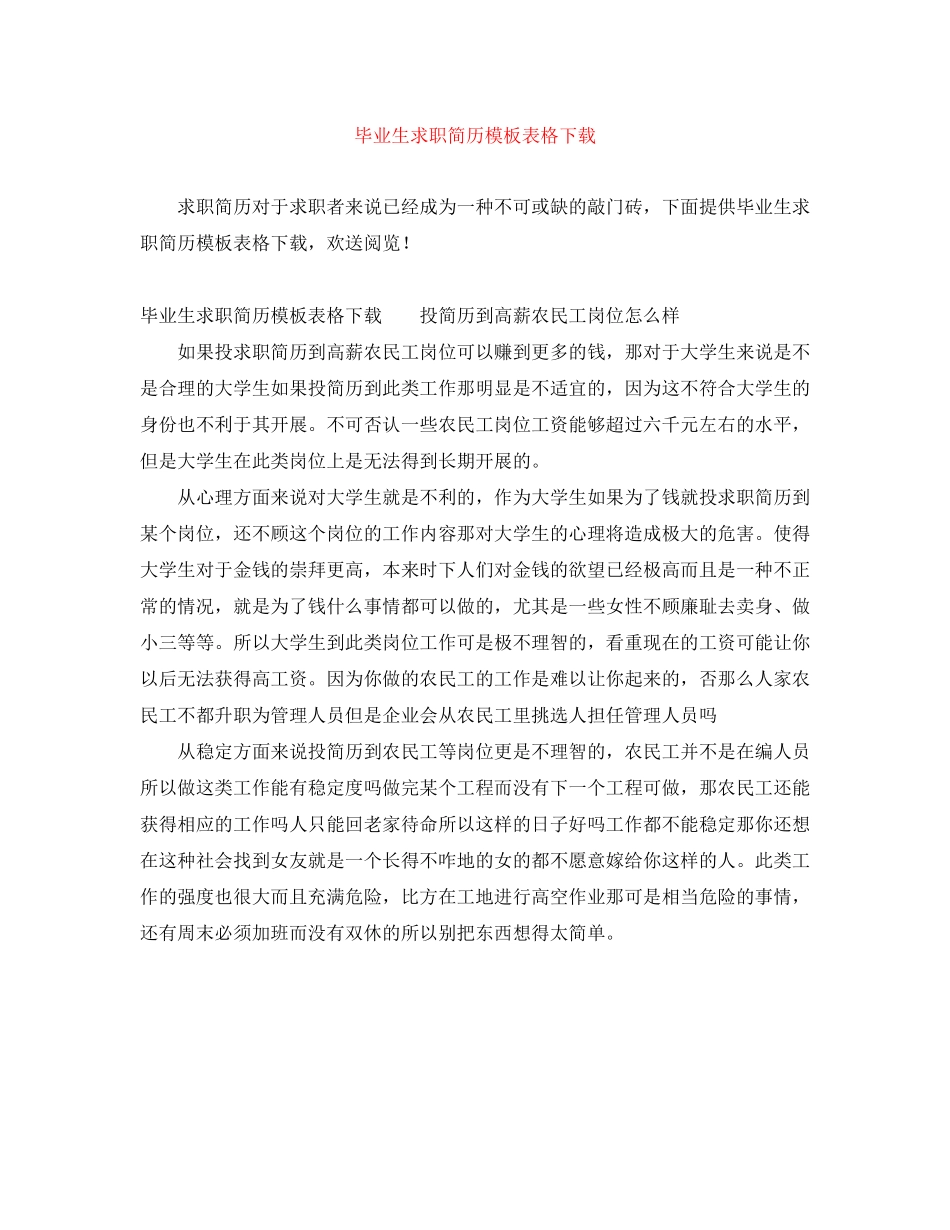 2023年毕业生求职简历模板表格下载.docx_第1页