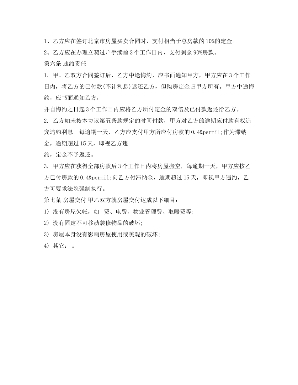 2023年标准的购房合同样本.docx_第2页