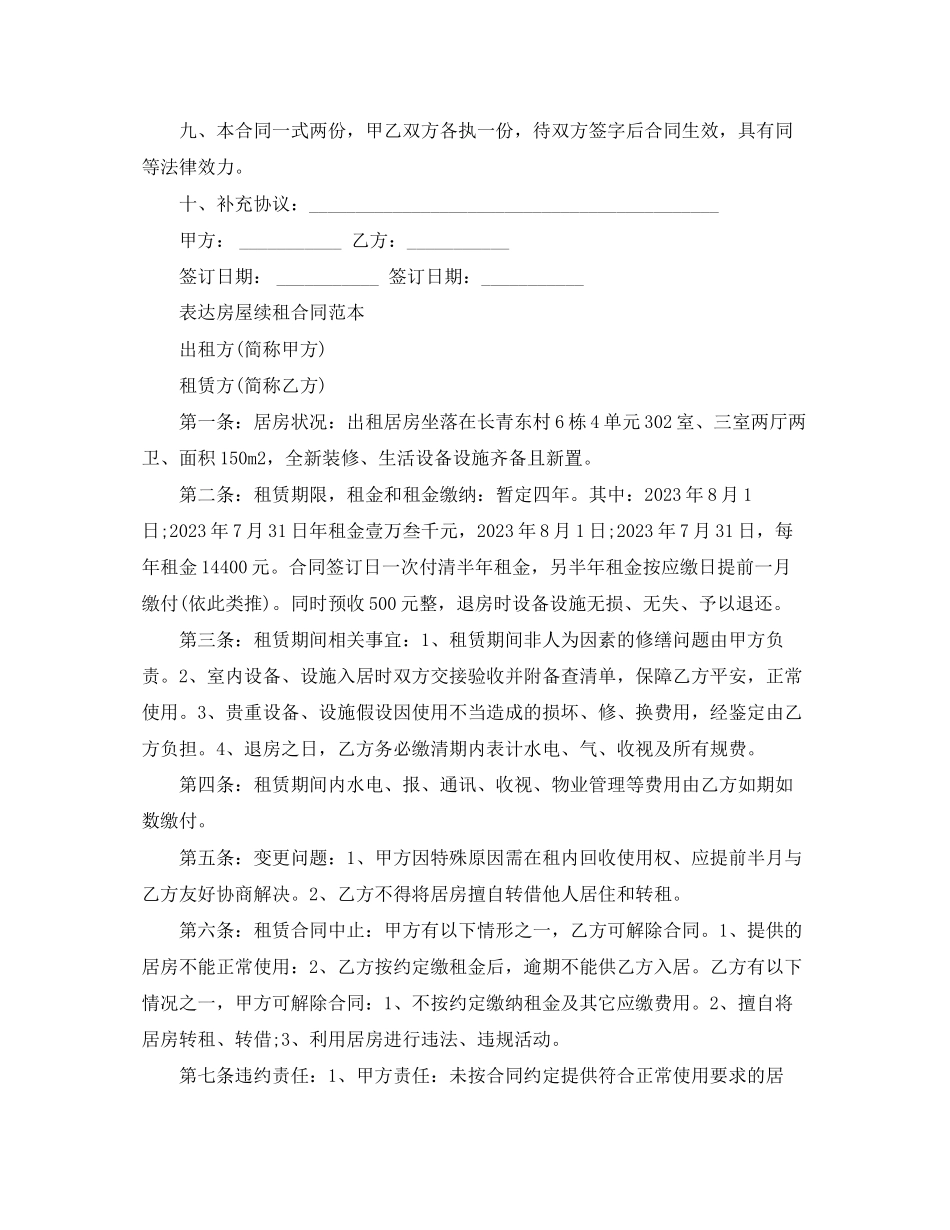 2023年标准版续租租房合同范本.docx_第3页