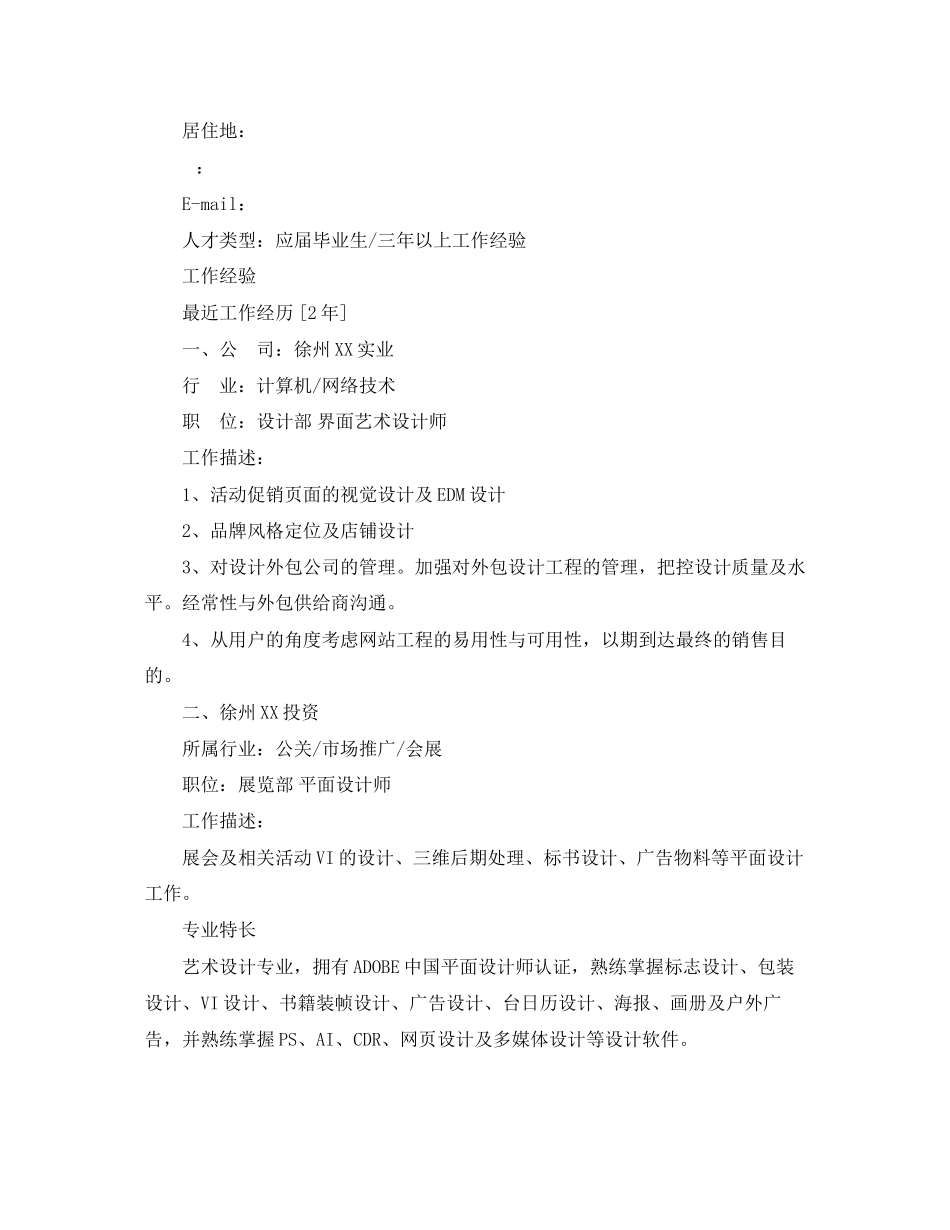 2023年毕业生电子版工作简历模板.docx_第2页