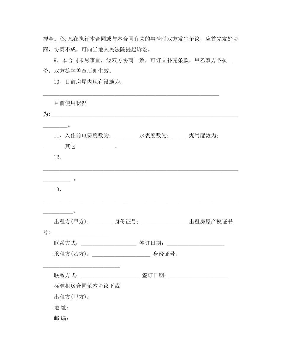 2023年标准租房合同范本协议下载.docx_第2页