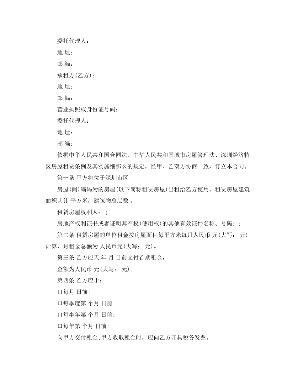 2023年标准租房合同范本协议下载.docx_第3页