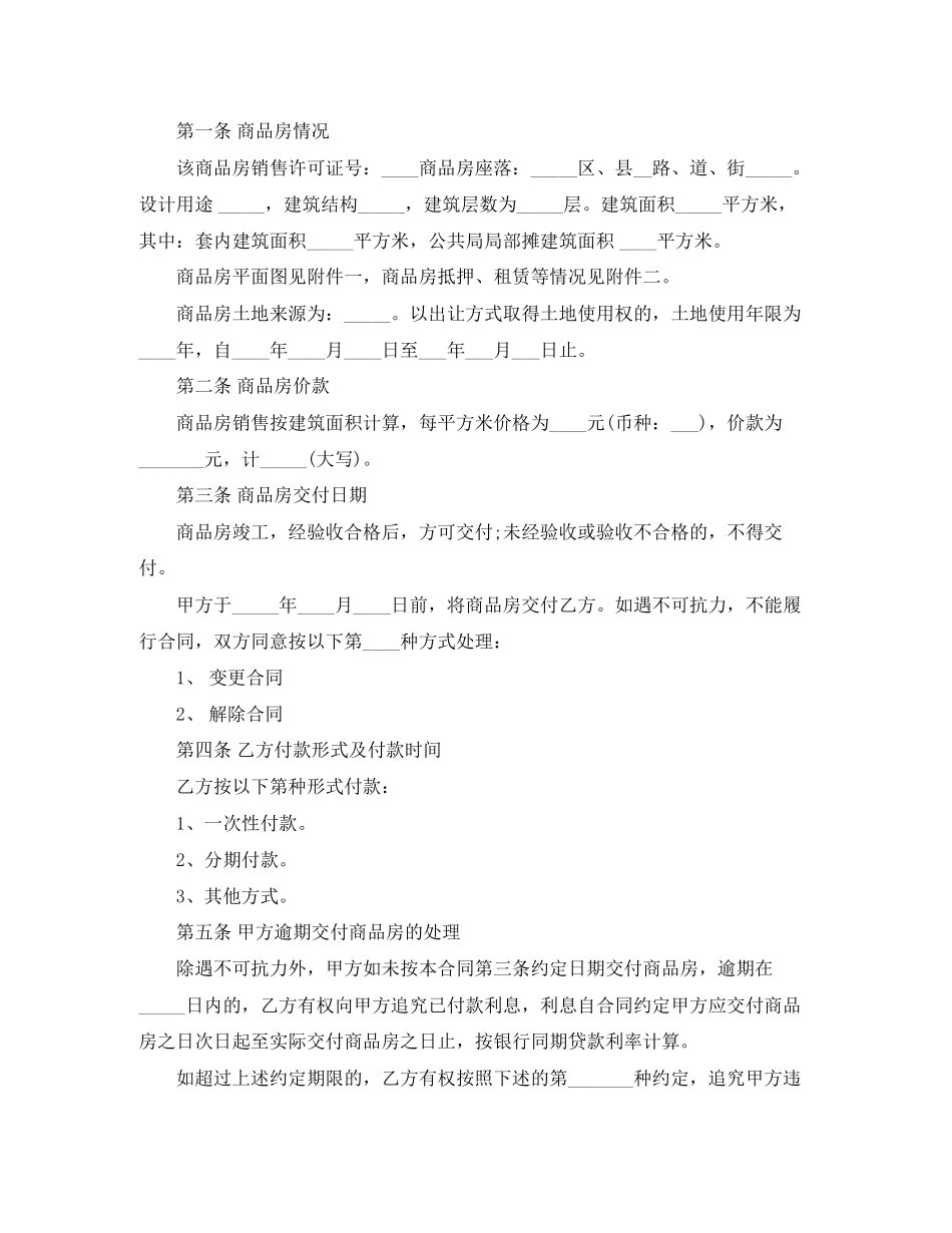 2023年标准版购房合同协议书范本.docx_第2页