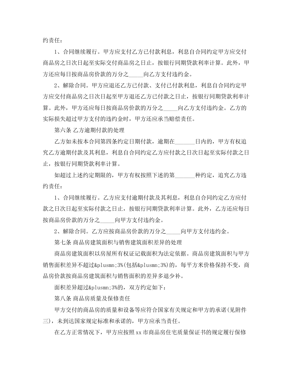 2023年标准版购房合同协议书范本.docx_第3页