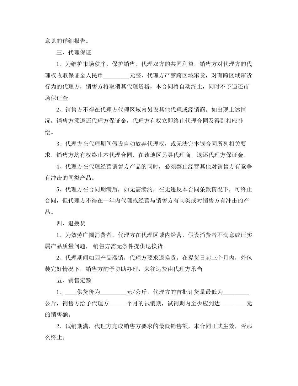 2023年标准版销售代理合同范本.docx_第2页