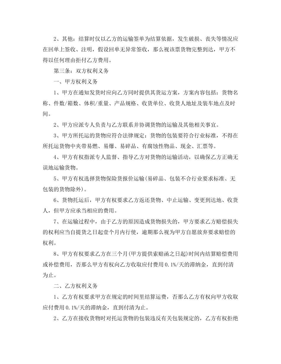2023年标准物流运输合同阅读范本.docx_第2页