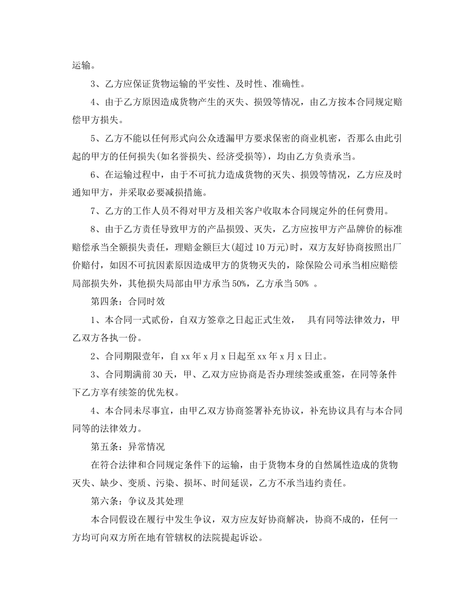 2023年标准物流运输合同阅读范本.docx_第3页