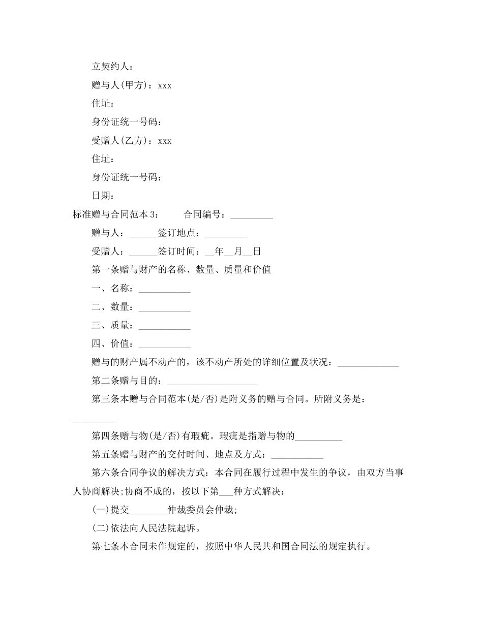 2023年标准赠与合同范本.docx_第2页