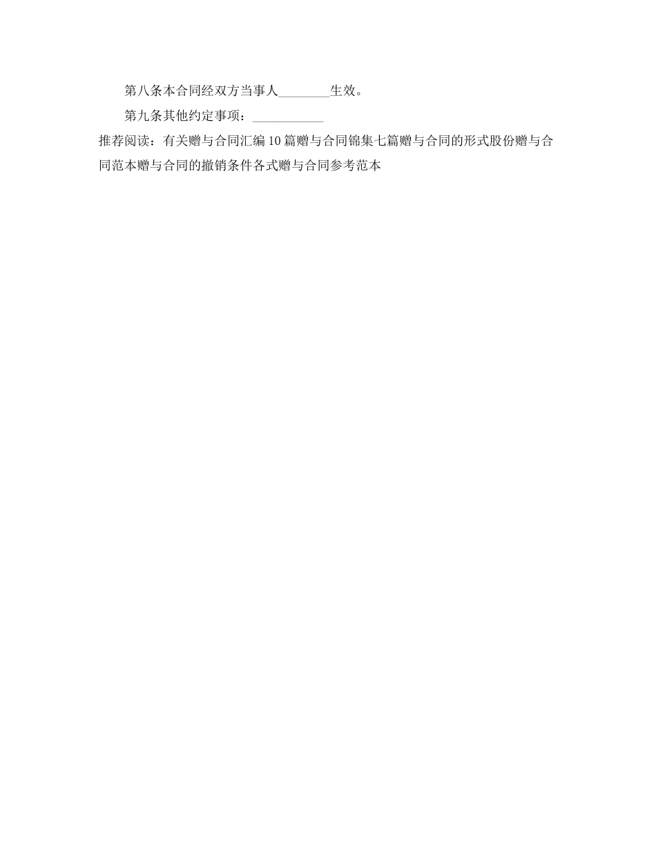 2023年标准赠与合同范本.docx_第3页
