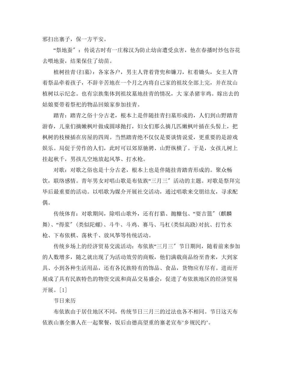 2023年布依族七月三.docx_第2页