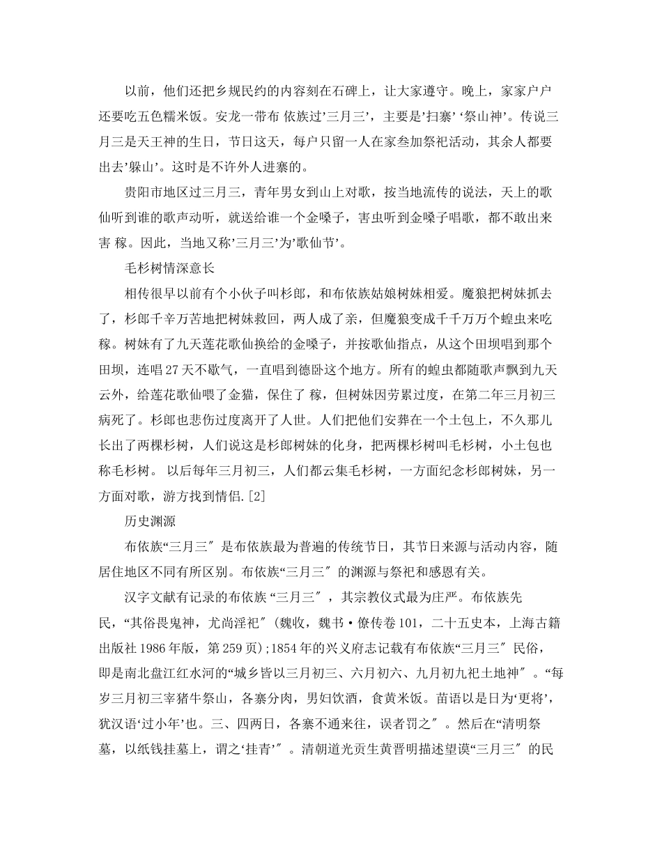 2023年布依族七月三.docx_第3页