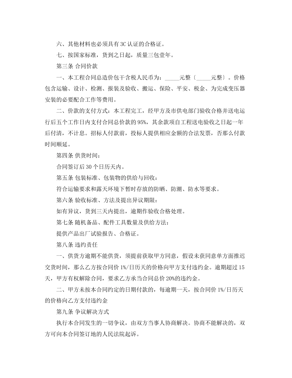 2023年变压器采购合同范本3篇.docx_第2页