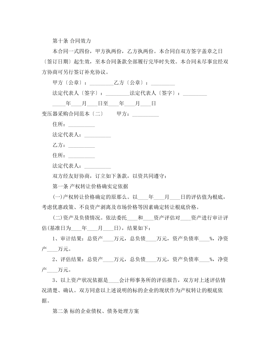 2023年变压器采购合同范本3篇.docx_第3页