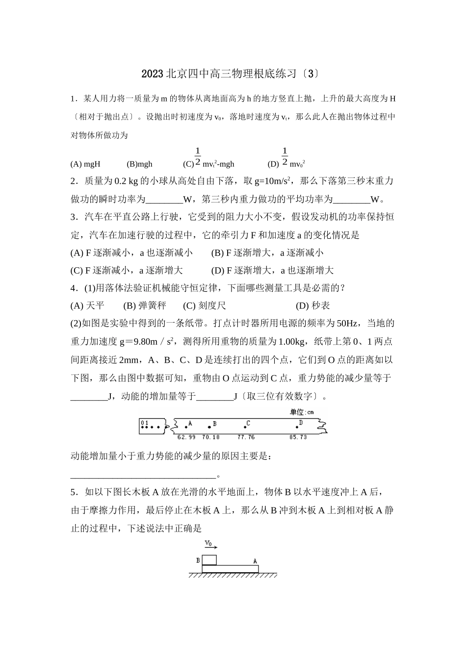 2023年北京高三物理基础练习（三）高中物理.docx_第1页