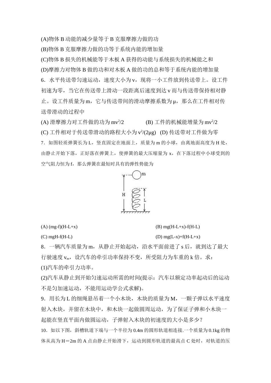 2023年北京高三物理基础练习（三）高中物理.docx_第2页