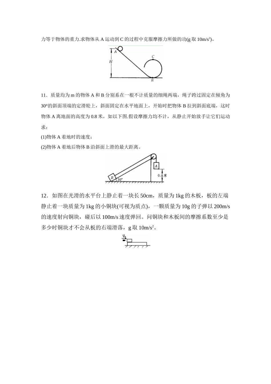 2023年北京高三物理基础练习（三）高中物理.docx_第3页