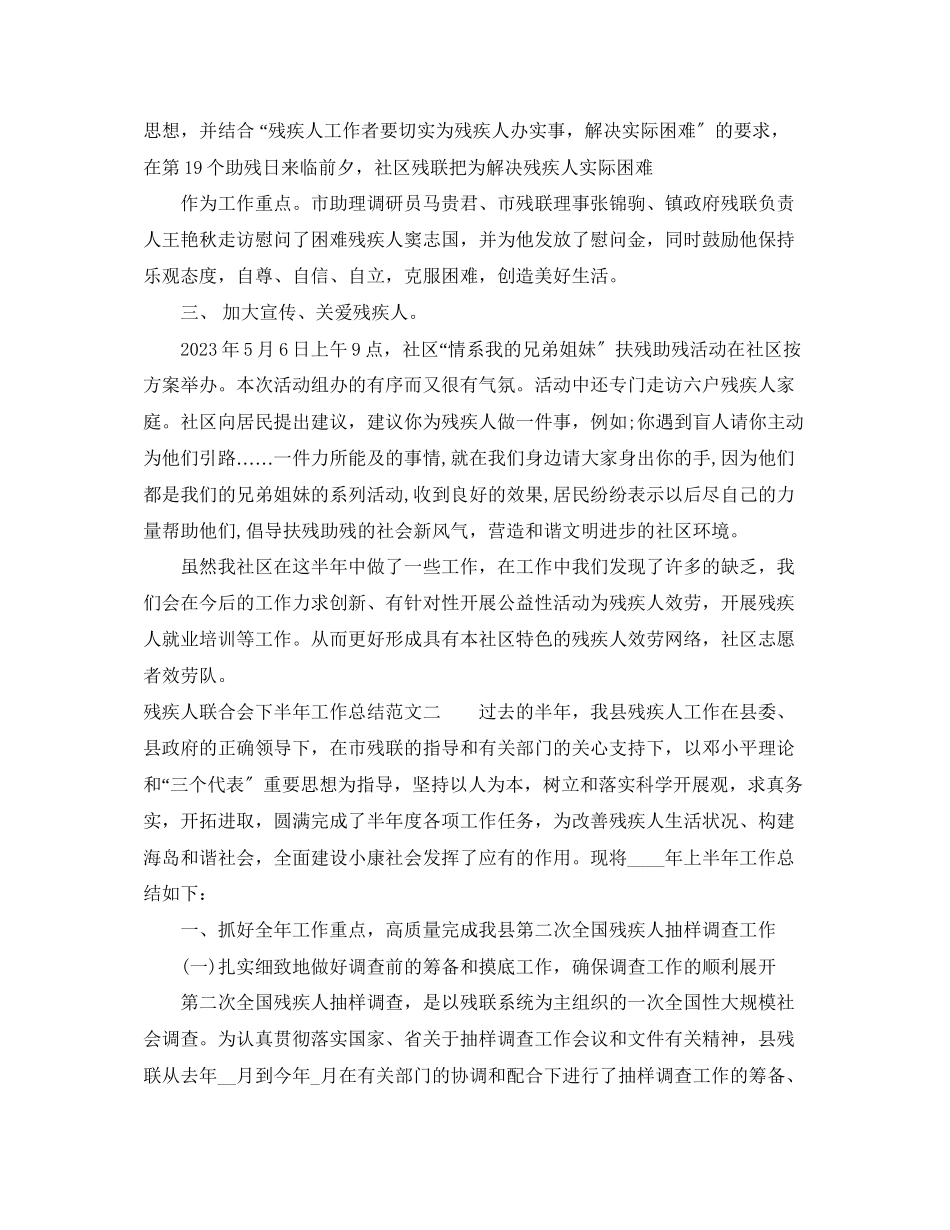 2023年残疾人联合会下半工作总结范文.docx_第2页