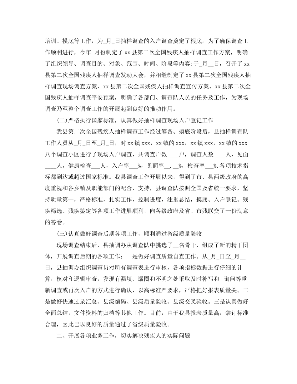 2023年残疾人联合会下半工作总结范文.docx_第3页