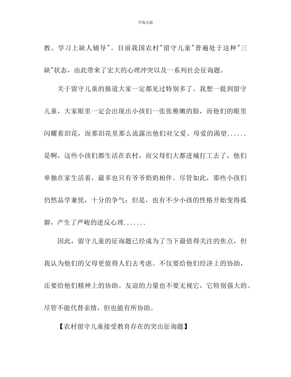 2023年彩虹计划手拉手活动策划书范文.docx_第2页